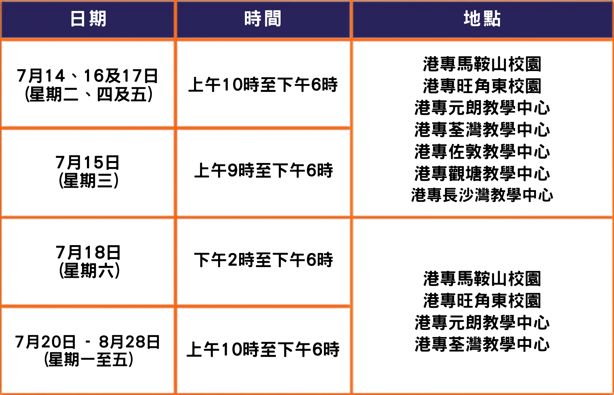 港專實體報名中心開放時間2026