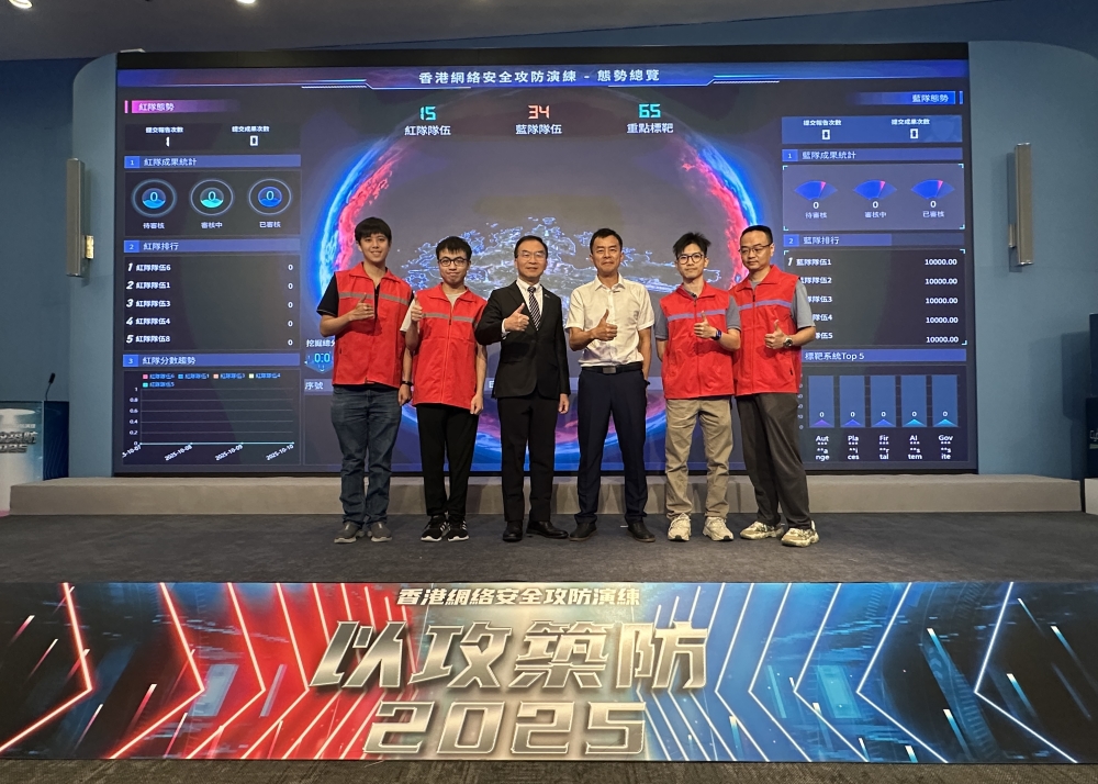 香港網絡安全攻防演練 -- 以攻築防2025