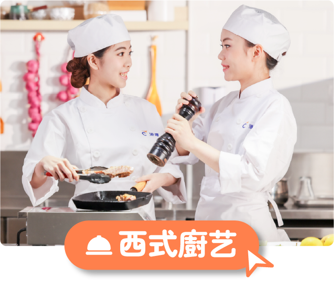 旅游业管理高级文凭（西式厨艺）