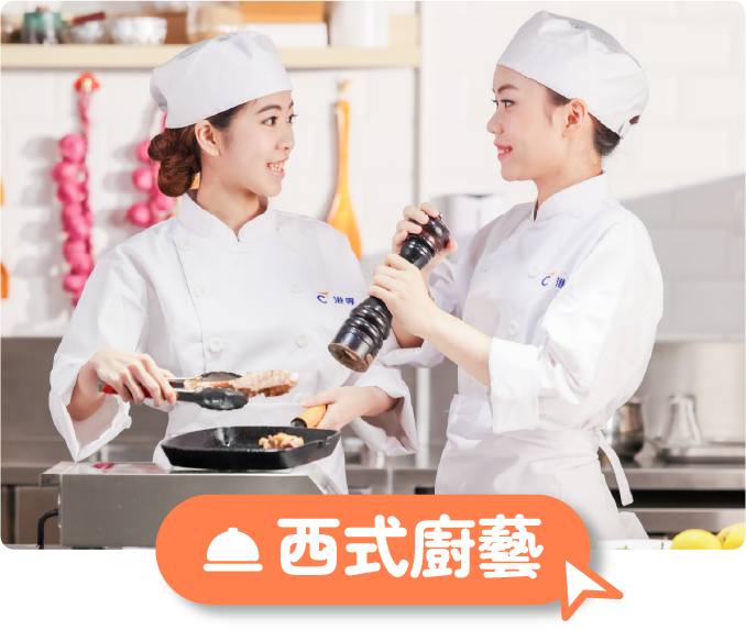 旅遊業管理高級文憑（西式廚藝）
