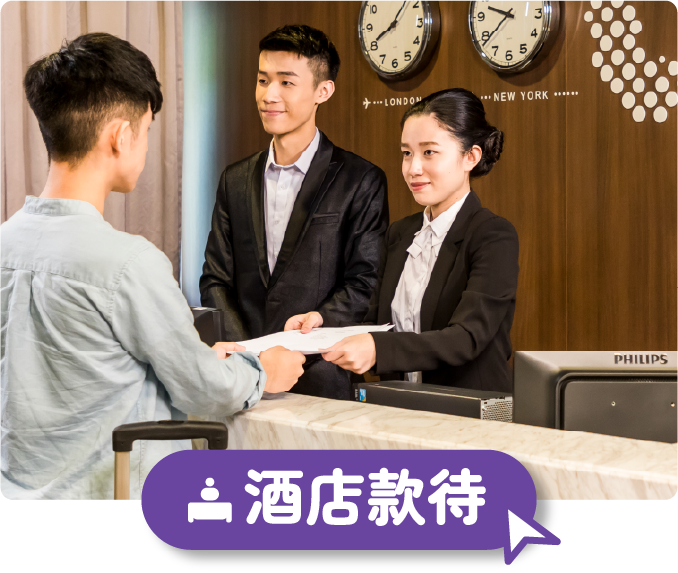旅游业管理高级文凭（酒店款待）