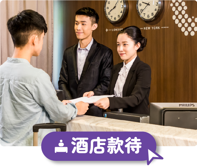旅遊業管理高級文憑（酒店款待）
