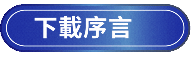 下载港专应用科学丛书《沟而 BUG 通：沟通危机处理手册》序言