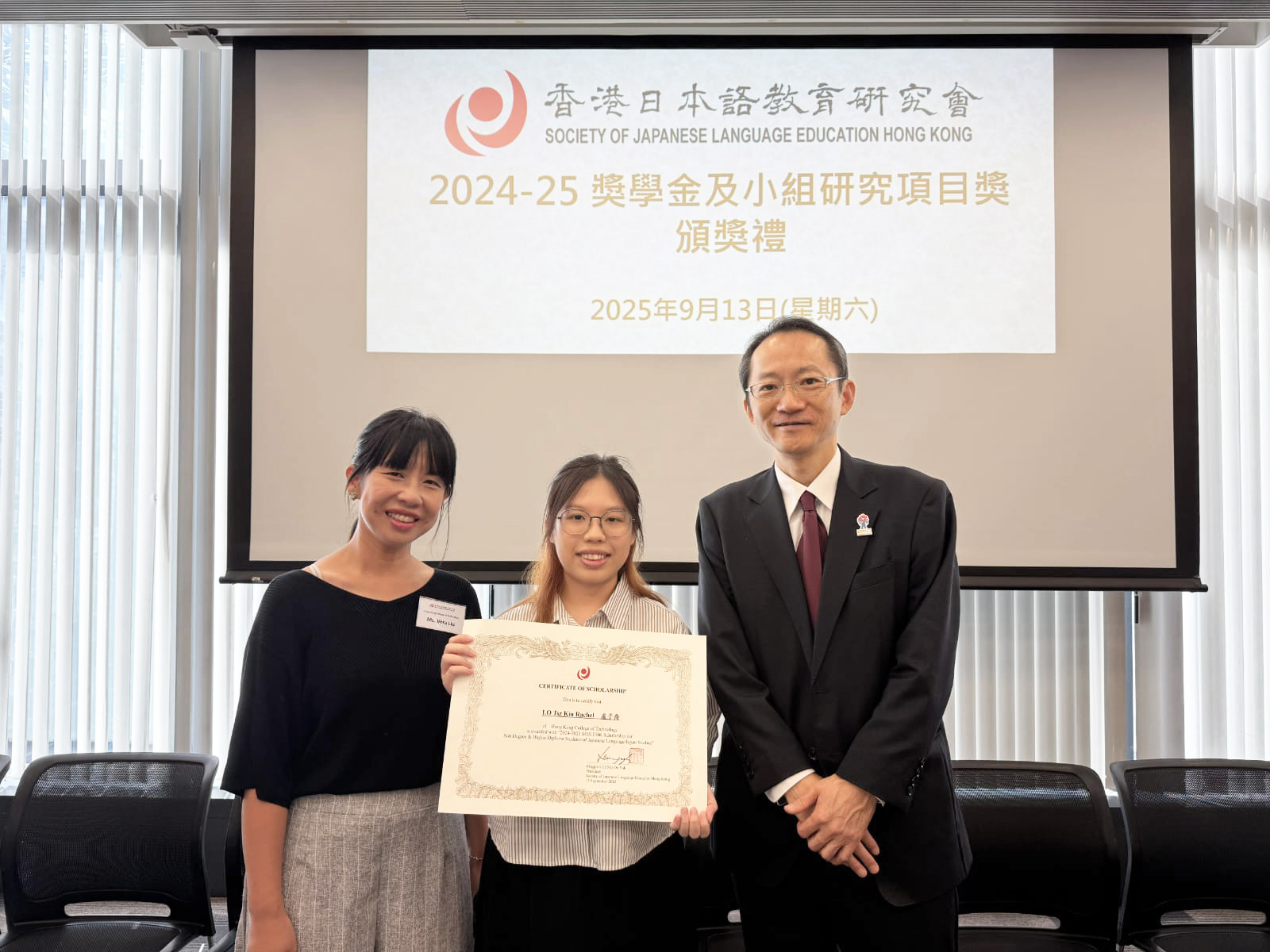 港专同学获「香港日本语教育研究会」颁发2024-2025年度奖学金